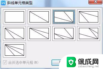 word表格怎么做斜杠 在表格中如何添加斜杠