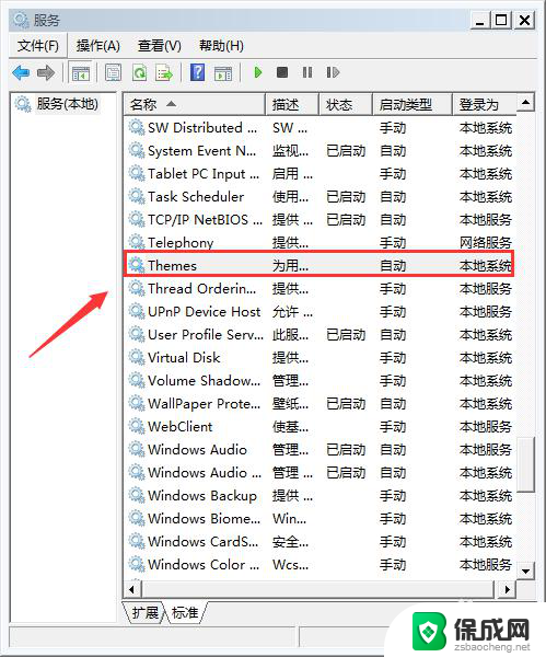 aero主题变成了灰色 aero主题变成灰色无法更改怎么处理