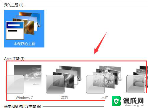 aero主题变成了灰色 aero主题变成灰色无法更改怎么处理