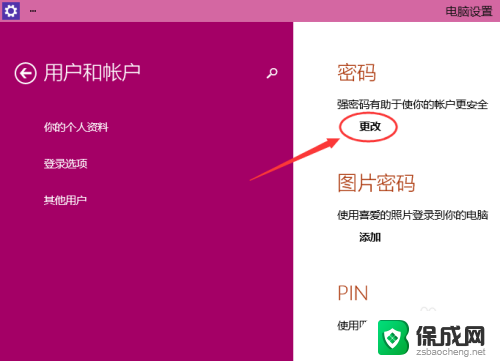 win10修改电脑密码 Win10开机密码怎么更改