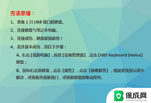 笔记本电脑可以连接自己买的键盘吗? 外置键盘连接笔记本设置方法