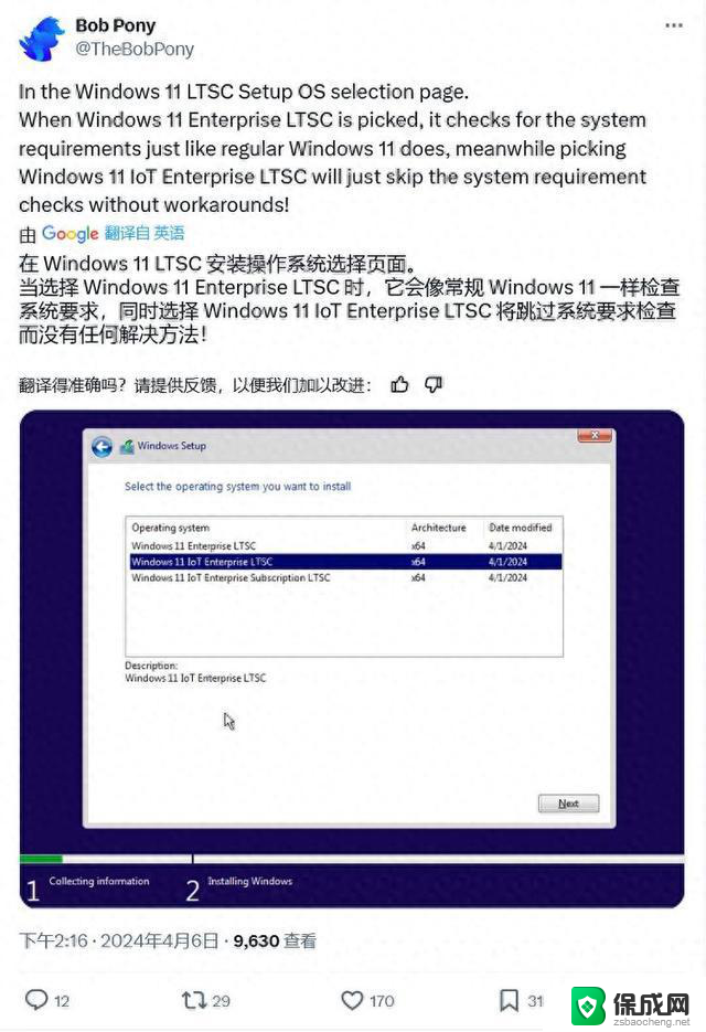 如何在不符合条件的设备上安装微软Win11 LTSC？