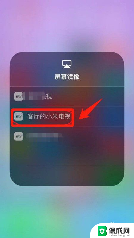苹果平板怎么投屏到小米电视 苹果手机投屏到小米电视方法