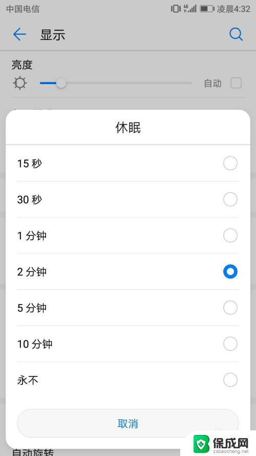 手机屏幕不动一会就黑屏怎么设置 怎样设置手机不自动黑屏