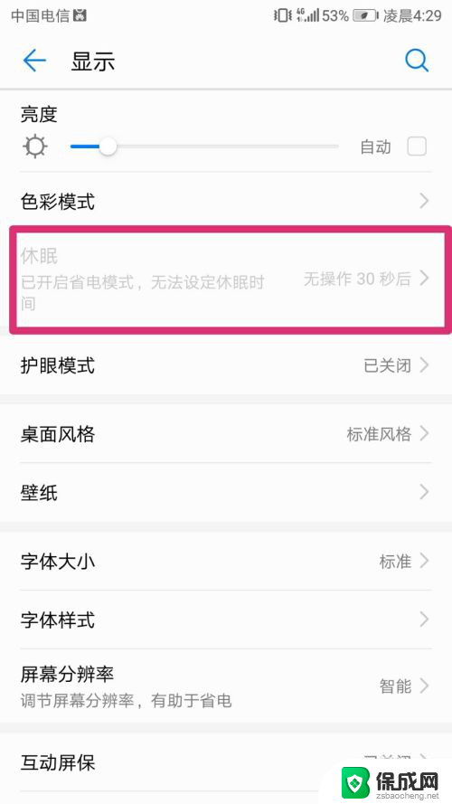 手机屏幕不动一会就黑屏怎么设置 怎样设置手机不自动黑屏
