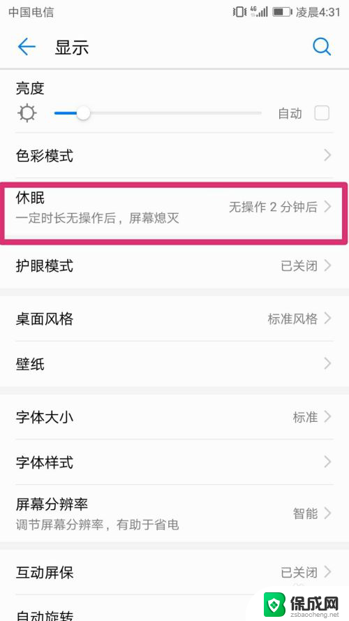 手机屏幕不动一会就黑屏怎么设置 怎样设置手机不自动黑屏