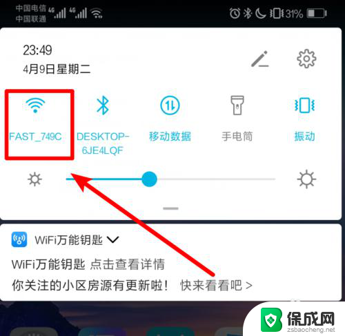 怎么在万能钥匙上查看wifi密码 WiFi万能钥匙怎么查看已连接WiFi的密码