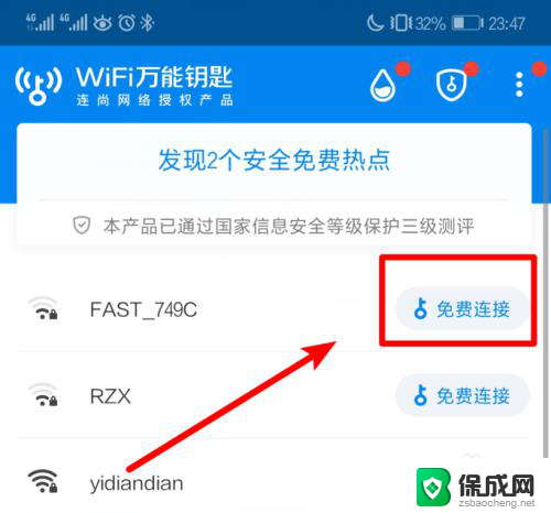 怎么在万能钥匙上查看wifi密码 WiFi万能钥匙怎么查看已连接WiFi的密码