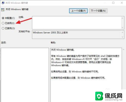 解锁win键以启用此功能 win10 win键被禁用了怎么开启