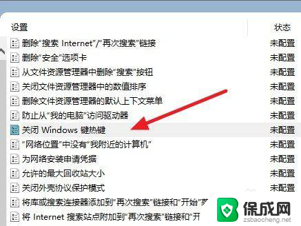 解锁win键以启用此功能 win10 win键被禁用了怎么开启