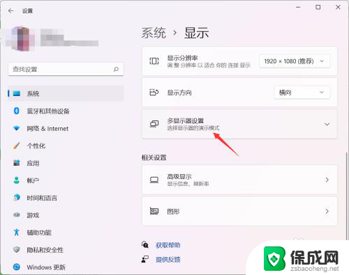 战神电脑win11开机有两个画面 win11多显示器设置方法