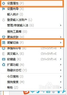 搜狗输入法怎么繁体 搜狗输入法简繁体切换设置