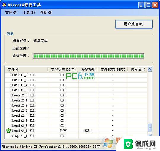 无法正常启动 0xc000007b Win10系统程序无法正常运行0xc000007b怎么处理