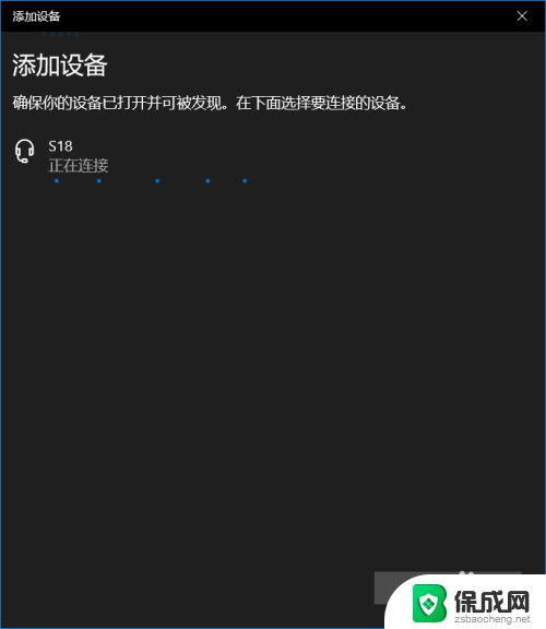 普通音响怎么加装蓝牙接收音乐 win10连接蓝牙音箱教程