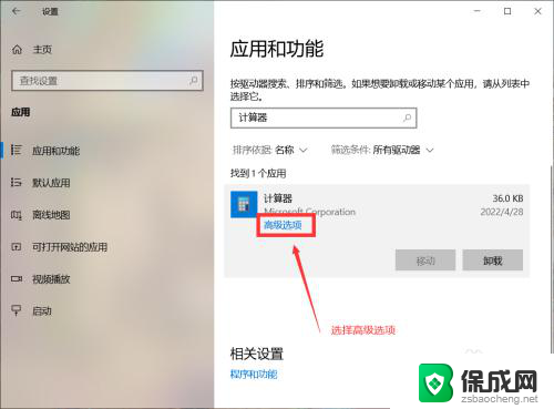 win10计算器打开闪退 Windows10系统计算器闪退如何修复