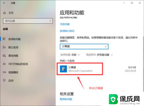 win10计算器打开闪退 Windows10系统计算器闪退如何修复