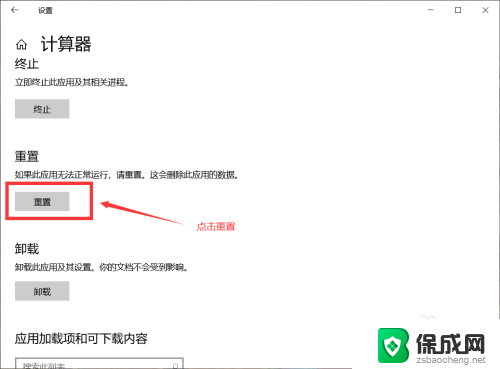 win10计算器打开闪退 Windows10系统计算器闪退如何修复