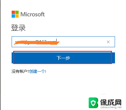 微软账户登不上 Windows10 Microsoft账户邮箱被盗怎么应对