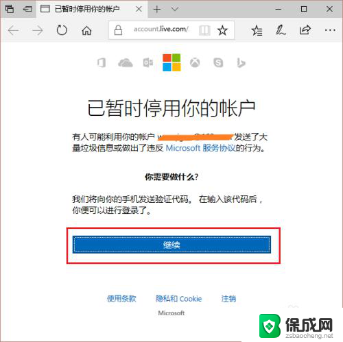 微软账户登不上 Windows10 Microsoft账户邮箱被盗怎么应对