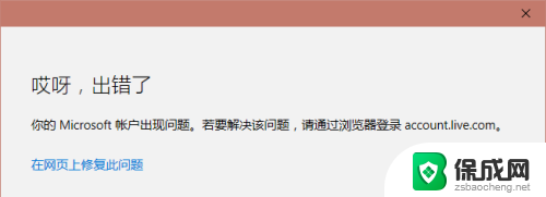 微软账户登不上 Windows10 Microsoft账户邮箱被盗怎么应对