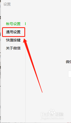 电脑微信文件保存路径更改 微信文件保存路径修改教程