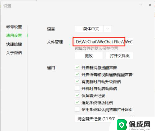 电脑微信文件保存路径更改 微信文件保存路径修改教程