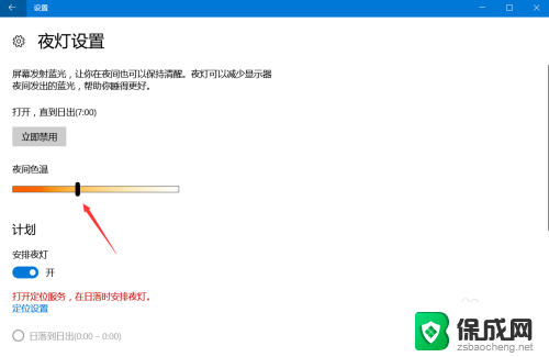 win10如何调整护眼模式 win10护眼模式设置步骤