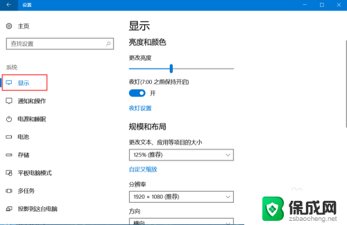 win10如何调整护眼模式 win10护眼模式设置步骤