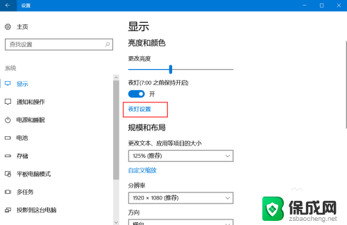 win10如何调整护眼模式 win10护眼模式设置步骤