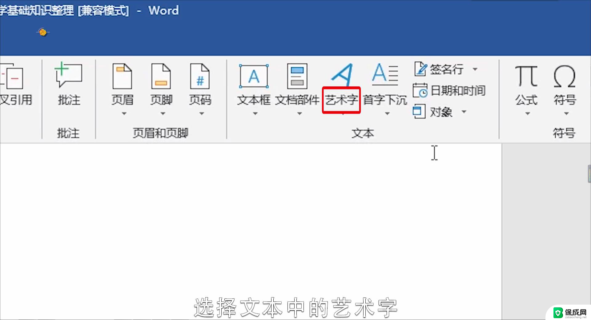 如何在word里面添加字体? Word如何添加中文字体