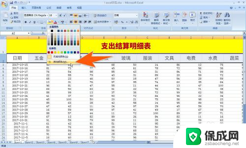 excel表底色怎么设置 Excel表格怎样设置底色