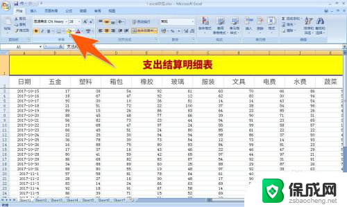 excel表底色怎么设置 Excel表格怎样设置底色