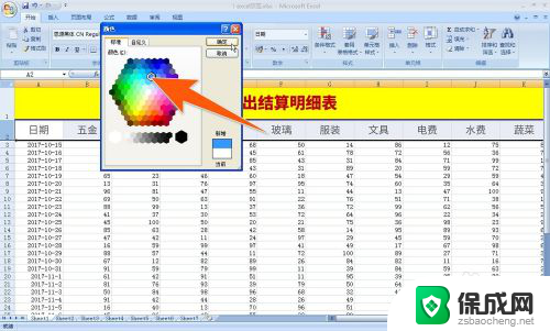 excel表底色怎么设置 Excel表格怎样设置底色