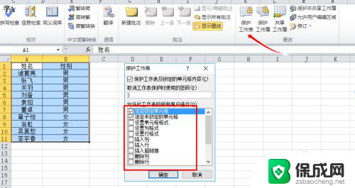 excel表格如何设置密码保护 如何在EXCEL中设置密码保护工作表