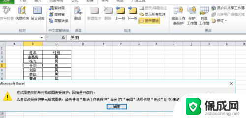 excel表格如何设置密码保护 如何在EXCEL中设置密码保护工作表