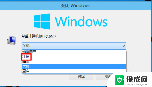 电脑强制注销快捷键是什么 Windows 10如何快速注销桌面