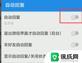 微信设置自动回复消息 微信自动回复功能设置步骤