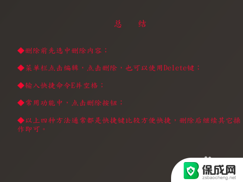 删除键快捷键是什么 CAD删除线段的快捷键是什么