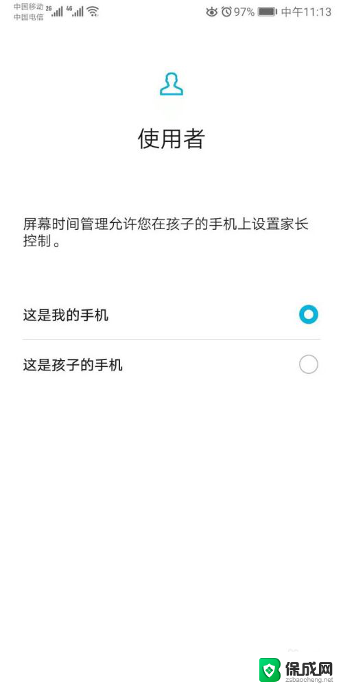 华为屏幕显示时长设置方法 华为手机屏幕使用时长设置方法