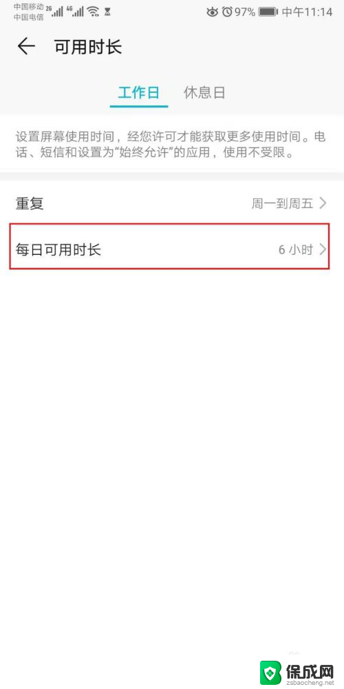华为屏幕显示时长设置方法 华为手机屏幕使用时长设置方法