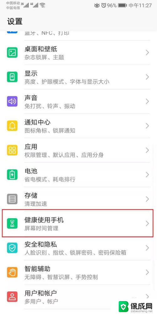 华为屏幕显示时长设置方法 华为手机屏幕使用时长设置方法