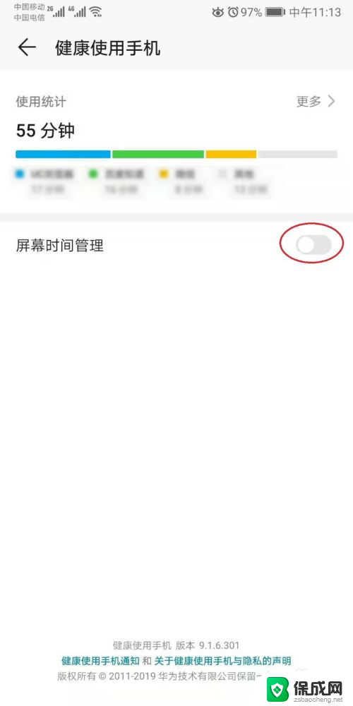 华为屏幕显示时长设置方法 华为手机屏幕使用时长设置方法