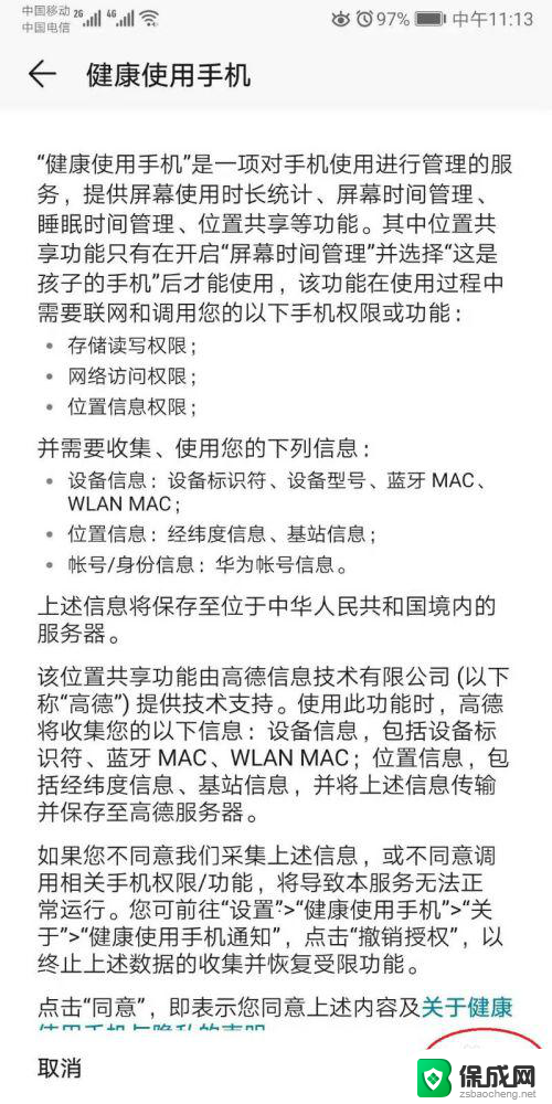 华为屏幕显示时长设置方法 华为手机屏幕使用时长设置方法