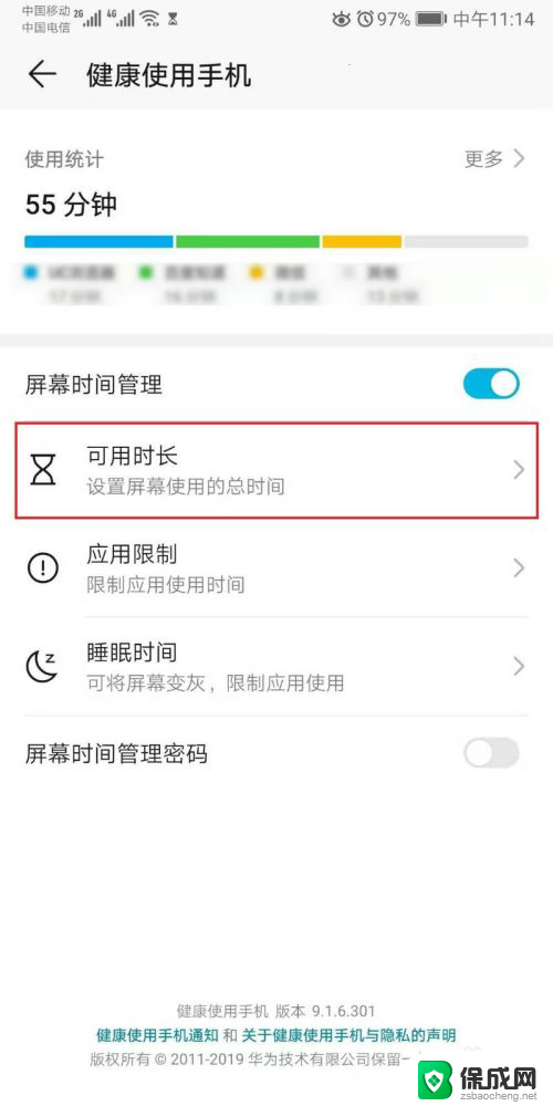 华为屏幕显示时长设置方法 华为手机屏幕使用时长设置方法