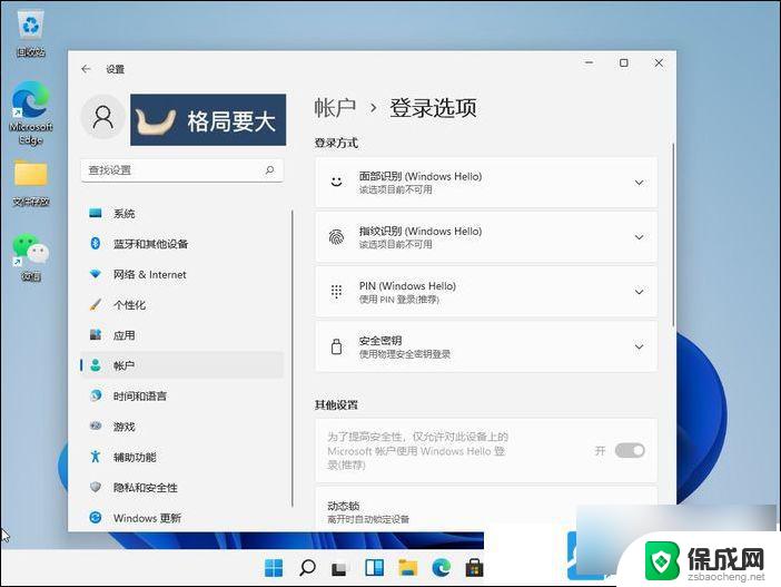 怎么在win11上设置开机密码 Win11电脑如何设置开机密码