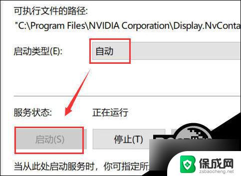 右键英伟达控制面板没有了 Win10右键没有Nvidia控制面板问题解决方法