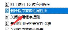 win10怎么属性没有兼容性选择 win10兼容性设置找不到解决办法