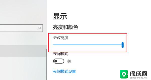 win10系统怎么设置屏幕一直亮着 如何让笔记本屏幕一直亮着