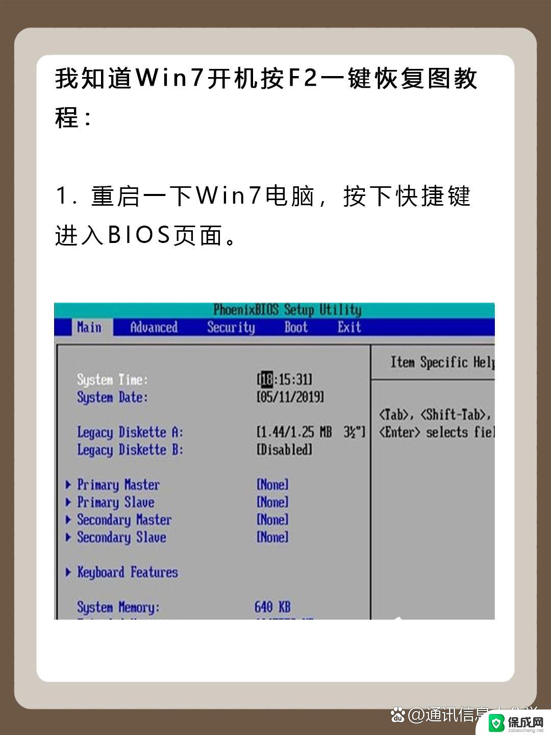 详细步骤教你如何在Win7系统中进行系统还原，轻松恢复系统设置