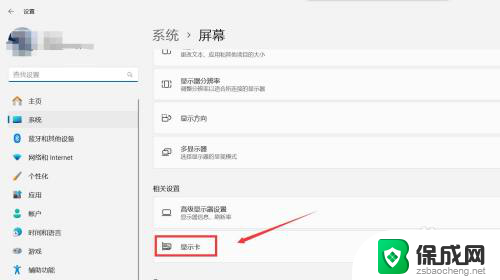 win11怎么查看显卡控制面板 Windows 11显卡设置在哪里